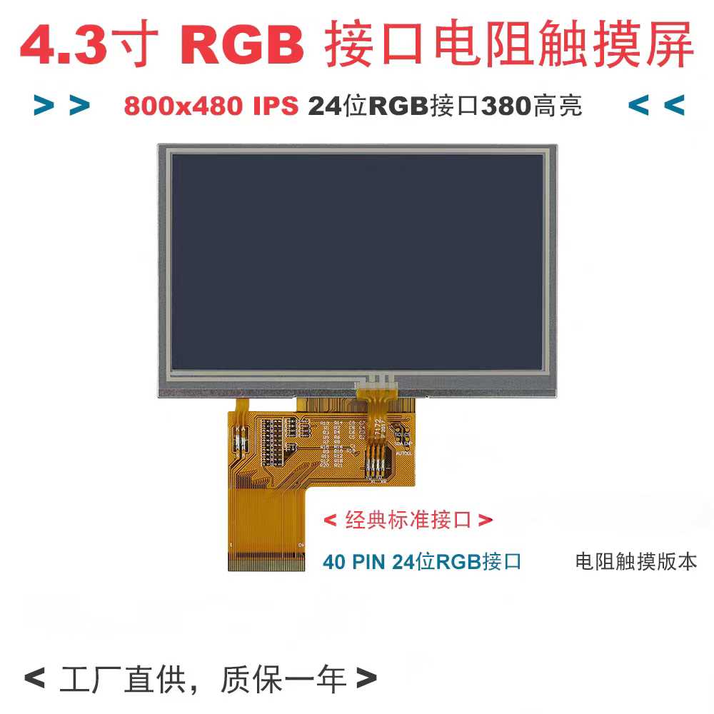 4.3 Inch TFT LCD Display – 480×272 / 800×480 | IPS / TN | 300–1000cd m² | Custom Touch Options